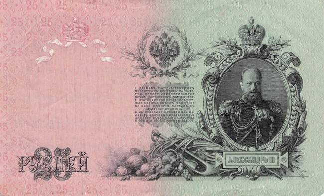 25 Rubel 1909 p12b-6